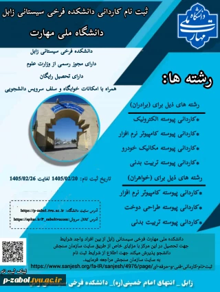 اطلاعیه پذیرش دانشجو کاردانی پیوسته