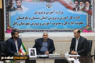 دیدار مهندس عباس میری معاونت مدیرکل آموزش و پرورش استان سیستان و بلوچستان و مدیر آموزش و پرورش شهرستان زابل با جناب آقای دکتر مطهری‌نژاد رئیس دانشگاه ملی مهارت آموزشکده زابل 3
