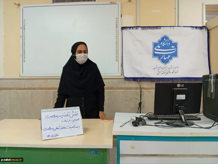 برگزاری کلاس آموزشی ، نقش تغذیه در سلامت عمومی جامعه به مناسبت هفته سلامت آموزشکده زابل سال 1405 4