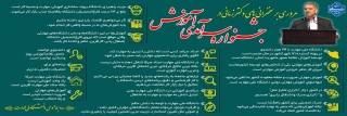 , جشنواره سرآمد آموزشی