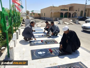 تجدید میثاق با خون شهدا؛ حضور کارکنان آموزشکده زابل در مراسم غبارروبی مزار شهدای شهرستان 2