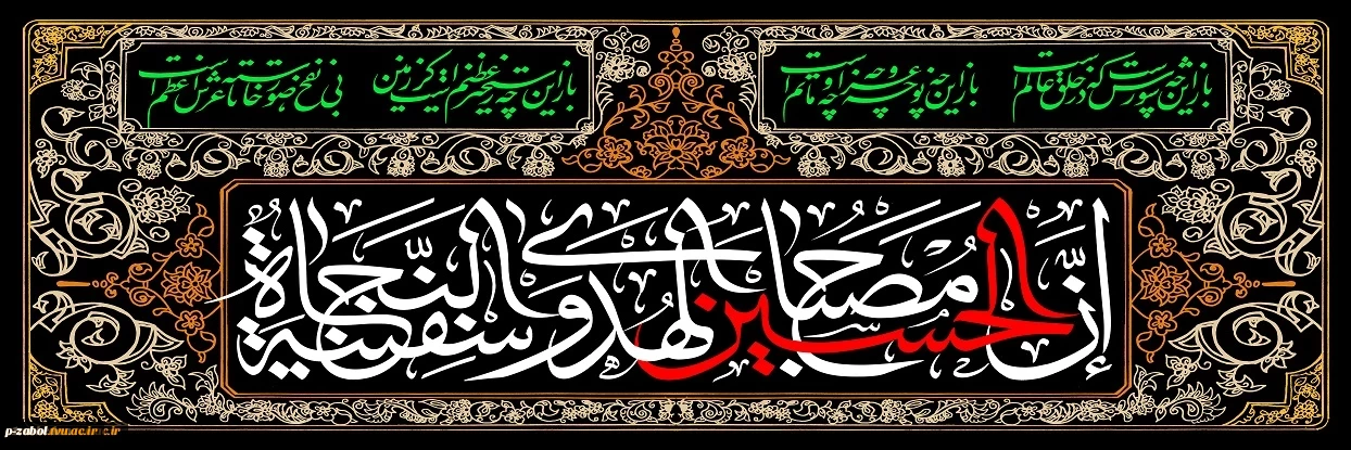یاحسین