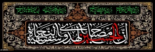 یاحسین