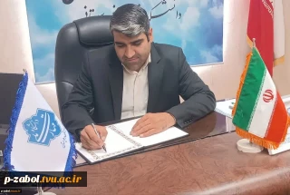 پیام دکتر مطهری‌نژاد، رئیس آموزشکده زابل، به مناسبت هفته دولت وروز کارمند