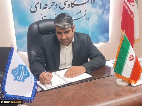 تبریک ریاست آموزشکده زابل به مناسبت هفته دفاع مقدس